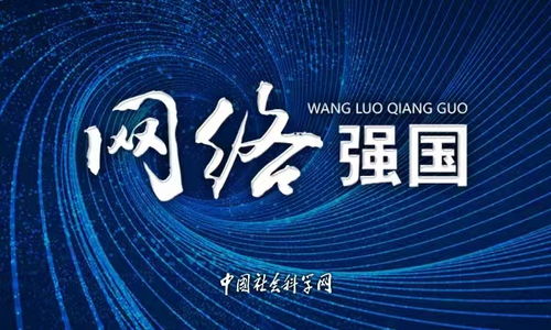 提升網(wǎng)絡(luò)治理能力，構(gòu)建網(wǎng)絡(luò)強(qiáng)國(guó)新格局