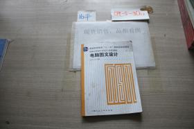 電腦圖文設計與軟件開發 現代數字時代的雙引擎