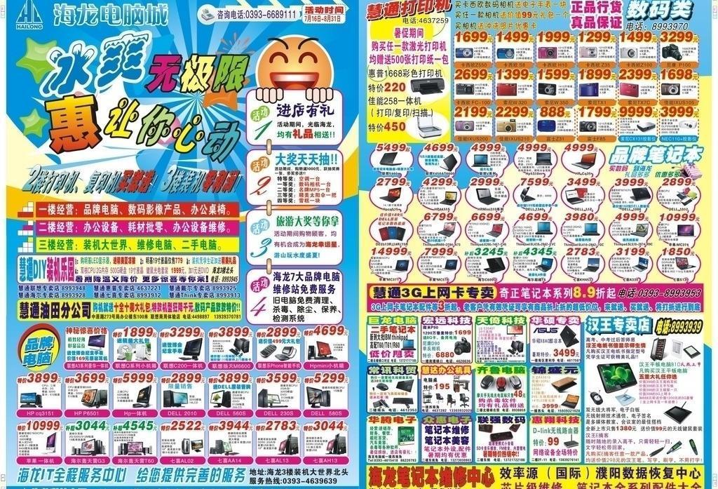 海龍電腦城DM宣傳單設計 視覺沖擊與信息傳遞的完美融合